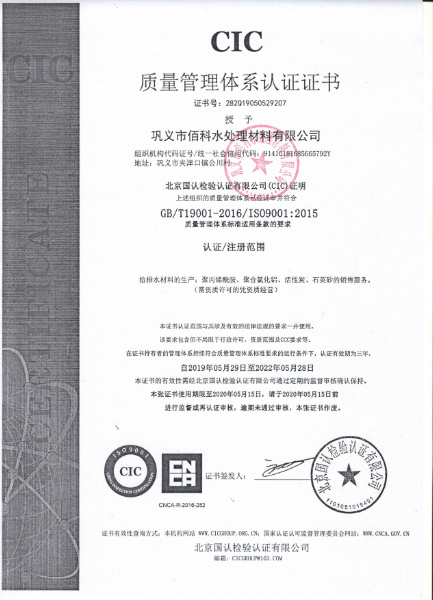 ISO9001質量管理體系認證